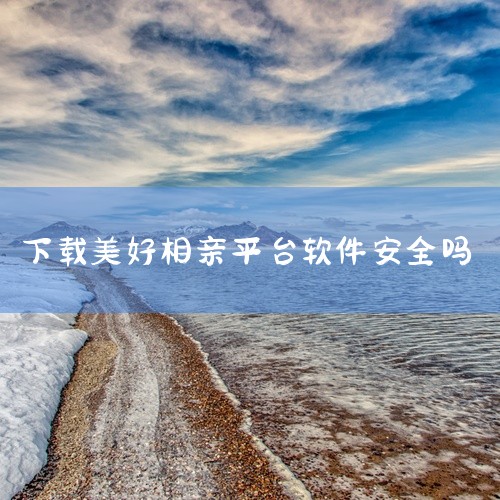 现实存在的，或许现实中她们条件好，看不上你，只是系统乱搭线的坑法把你蒙头晕了，所以分不清真假。当然，不是所有相亲app都这样，我接触那么多相亲app，一线姻缘相对比较真实，没有机器人、没有系统发信，也|