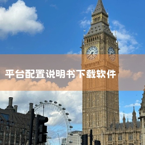 获取说明书电子版。三、官方客服获取1. 拨打海信全国服务热线400 - 611 - 1111，提供电视型号（机身标签或设置中能查到），客服会通过邮件发送说明书。2. 关注“海信服务”微信公众号，在“服,