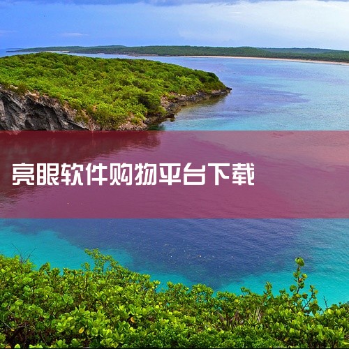 同城约会软件确实有机会约到人，但能不能顺利约到合适的对象，结果并不固定。不少这类软件主打同城匹配，在人口密集的大城市，平台上同城活跃用户数量不少，再加上自带的聊天、查看资料动态这类功能，能帮你先线上了|