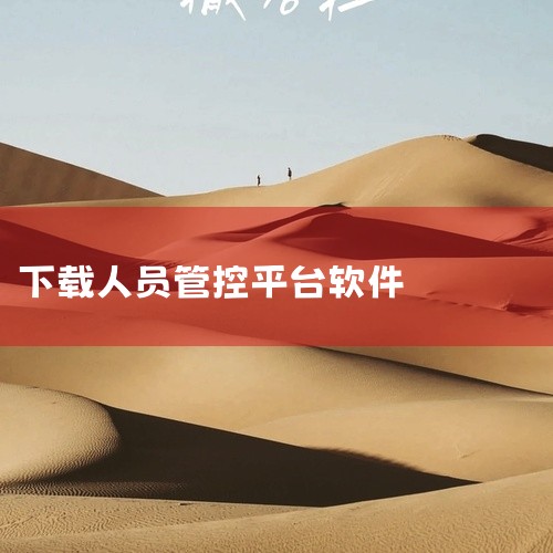 企业回咨询热线4006508060 生产进度一目了然，预约免费试用！轻松实现从销售订单承接到柔性生产的全流程管控，24年深耕一体化ERP，为企业提供全方位的数智化转型解决方案，覆盖客户、项目、销售、产|