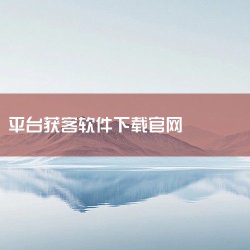 加入一尺美家装修平台非常简单。装修队只需点击链接下载一尺美家app，或者在手机应用中心搜索一尺美家，...,