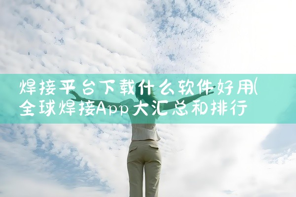 越南平台相亲软件下载大全